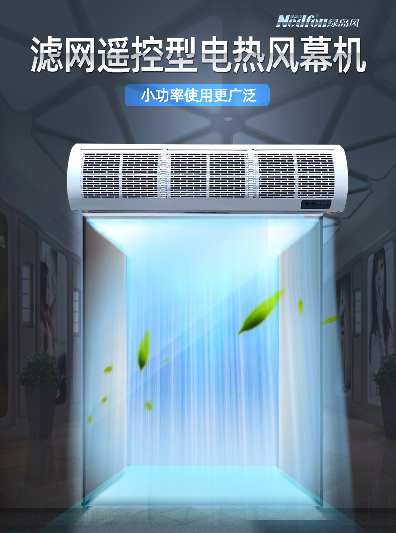 小功率电热风幕机（滤网式？匦停㏑M125-15-3D/Y-2-X(W)